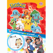 Pokémon ฝึกวาดภาพและระบายสี